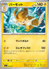 svC Japanese ex Starter Set Pikachu ex & Pawmot 009/021 Pawmot (non Holo)