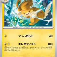 svC Japanese ex Starter Set Pikachu ex & Pawmot 009/021 Pawmot (non Holo)