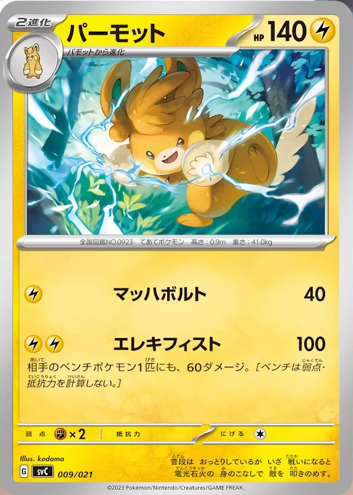 svC Japanese ex Starter Set Pikachu ex & Pawmot 009/021 Pawmot (non Holo)