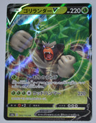 s4a Shiny Star V 009/190 Rillaboom V Holo