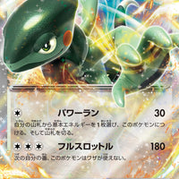 009/SV-P Let's Start Playing Pokemon Campaign Cyclizar Ex Holo