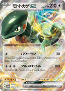 009/SV-P Let's Start Playing Pokemon Campaign Cyclizar Ex Holo
