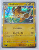 svC Japanese ex Starter Set Pikachu ex & Pawmot 009/021 Pawmot Holo