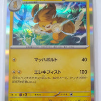 svC Japanese ex Starter Set Pikachu ex & Pawmot 009/021 Pawmot Holo