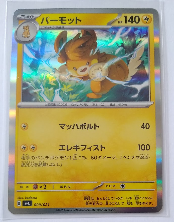 svC Japanese ex Starter Set Pikachu ex & Pawmot 009/021 Pawmot Holo