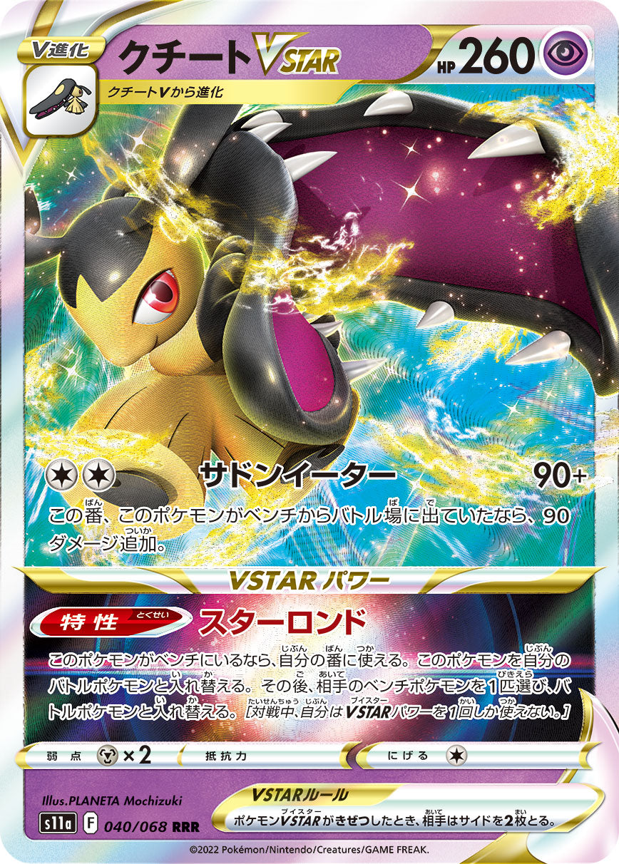 s11a Incandescent Arcana 040/068 Mawile VMax Holo