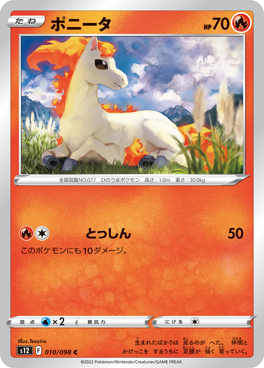 s12 Paradigm Trigger 010/098 Ponyta