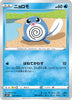 s10D Time Gazer 011/067 Poliwag