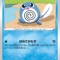 s10D Time Gazer 011/067 Poliwag