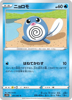 s10D Time Gazer 011/067 Poliwag