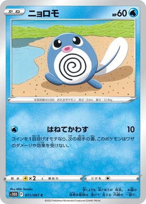 s10D Time Gazer 011/067 Poliwag