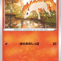 s10P Space Juggler 011/067 Ponyta