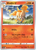 s10P Space Juggler 012/067 Rapidash