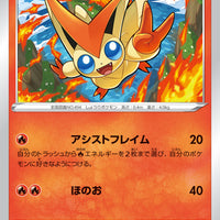 s12 Paradigm Trigger 012/098 Victini