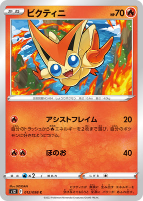 s12 Paradigm Trigger 012/098 Victini