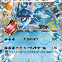 sv1S Scarlet Ex 014/078 Gyarados Ex Holo