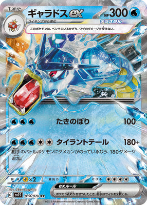 sv1S Scarlet Ex 014/078 Gyarados Ex Holo