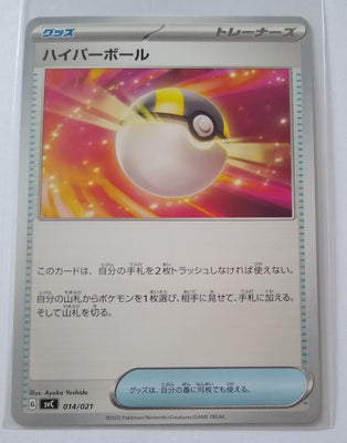 svC Japanese ex Starter Set Pikachu ex & Pawmot 014/021 Ultra Ball