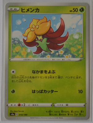 Shiny Star V s4a 014/190 Gossifleur