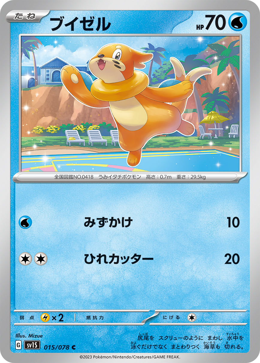 sv1S Scarlet Ex 015/078 Buizel