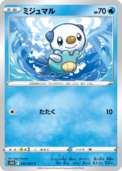 s10D Time Gazer 015/067 Oshawott