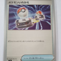 svC Japanese ex Starter Set Pikachu ex & Pawmot 016/021 Switch