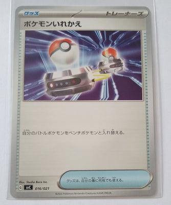 svC Japanese ex Starter Set Pikachu ex & Pawmot 016/021 Switch