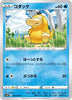 s10P Space Juggler 016/067 Psyduck