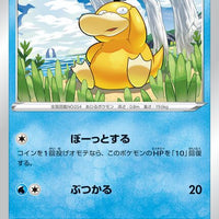 s10P Space Juggler 016/067 Psyduck