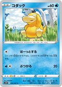 s10P Space Juggler 016/067 Psyduck