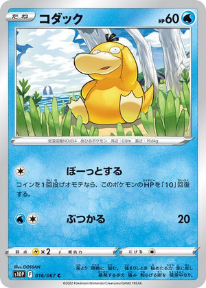 s10P Space Juggler 016/067 Psyduck