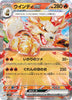 sv1V Violet Ex 016/078 Arcanine Ex Holo