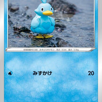 s10D Time Gazer 017/067 Ducklett