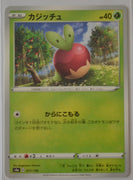 Shiny Star V s4a 017/190 Applin