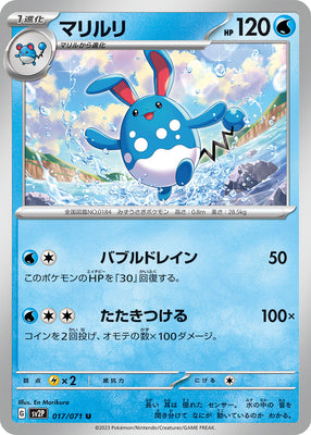 sv2P Japanese Snow Hazard 017/071 Azumarill