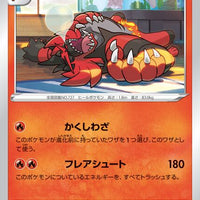 s12 Paradigm Trigger 017/098 Incineroar