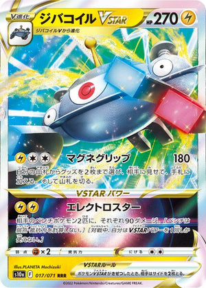 s10a Dark Phantasma 017/071 Magnezone V Star Holo