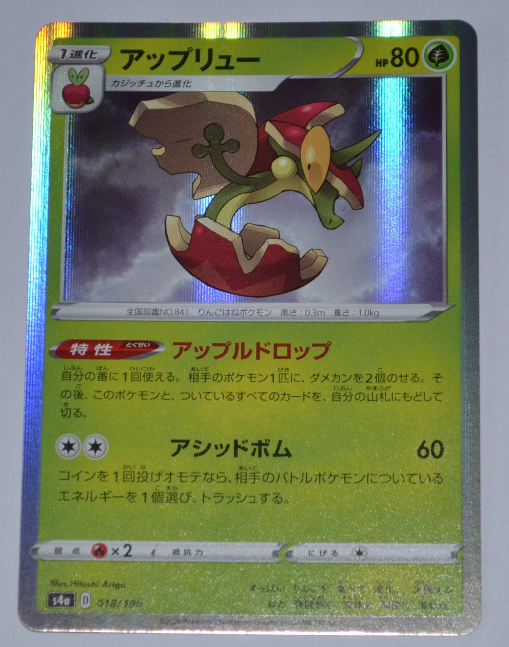 s4a Shiny Star V 018/190 Flapple Holo