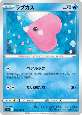 s10P Space Juggler 018/067 Luvdisc