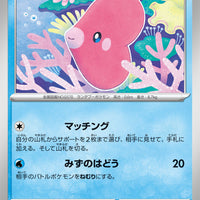 sv2P Japanese Snow Hazard 018/071 Luvdisc