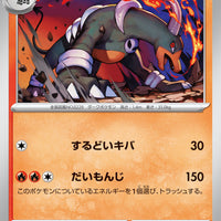 sv1V Violet Ex 018/078 Houndoom