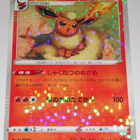 s8b VMAX Climax 018/184 Flareon Reverse Holo