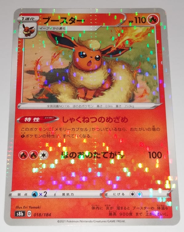 s8b VMAX Climax 018/184 Flareon Reverse Holo