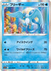 s11a Incandescent Arcana 024/068 Articuno Holo