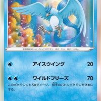 s11a Incandescent Arcana 024/068 Articuno Holo