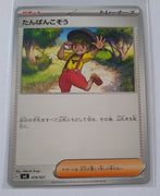 svC Japanese ex Starter Set Pikachu ex & Pawmot 019/021 Youngster