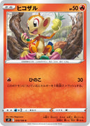 s9 Star Birth 019/100 Chimchar