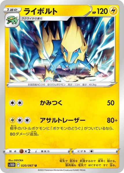 s10D Time Gazer 020/067 Manectric