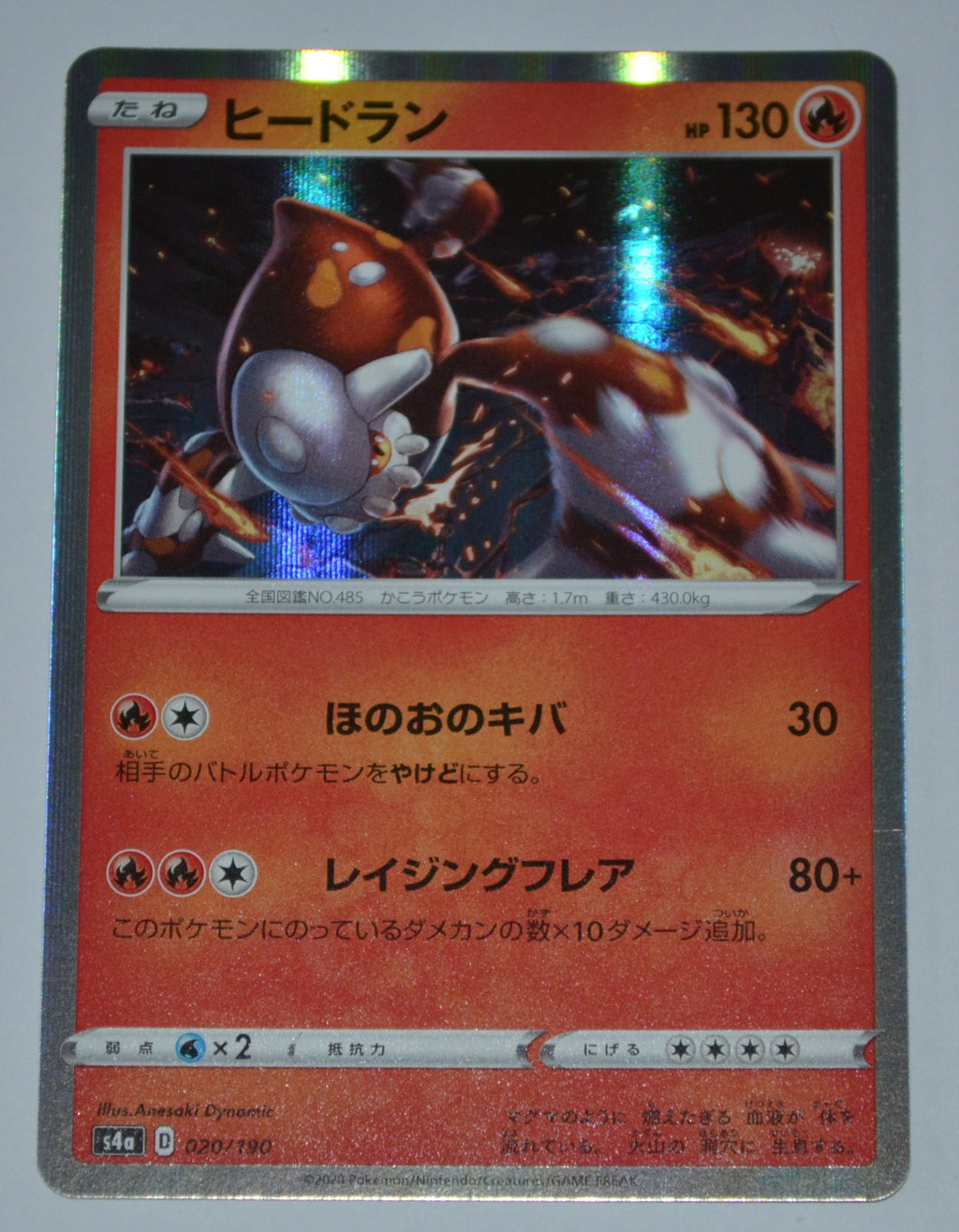 s4a Shiny Star V 020/190 Heatran Holo