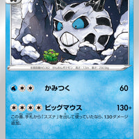 s12 Paradigm Trigger 020/098 Glalie